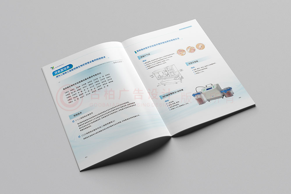 醫(yī)學(xué)設(shè)備畫(huà)冊(cè)設(shè)計(jì),醫(yī)學(xué)生物畫(huà)冊(cè)設(shè)計(jì)公司
