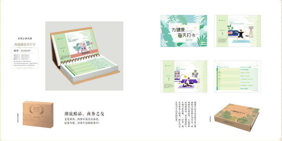 2021新款臺歷設(shè)計(jì)/臺歷定制