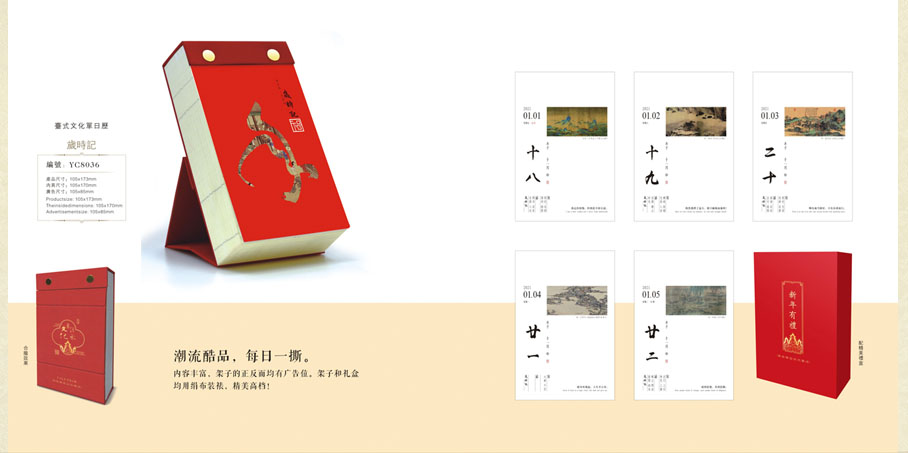 2021新款臺歷設(shè)計(jì)/臺歷定制