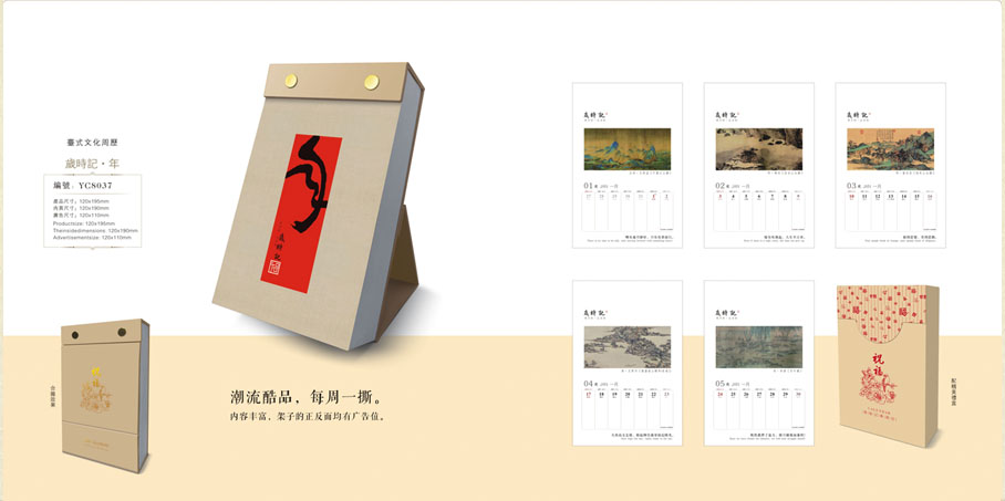 2021新款臺歷設(shè)計(jì)/臺歷定制