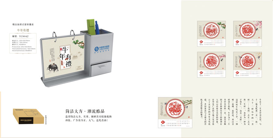 2021新款臺歷設(shè)計(jì)/臺歷定制