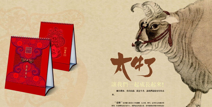 2021新款臺歷設(shè)計(jì)/臺歷定制