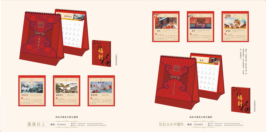 2021新款臺歷設(shè)計(jì)/臺歷定制