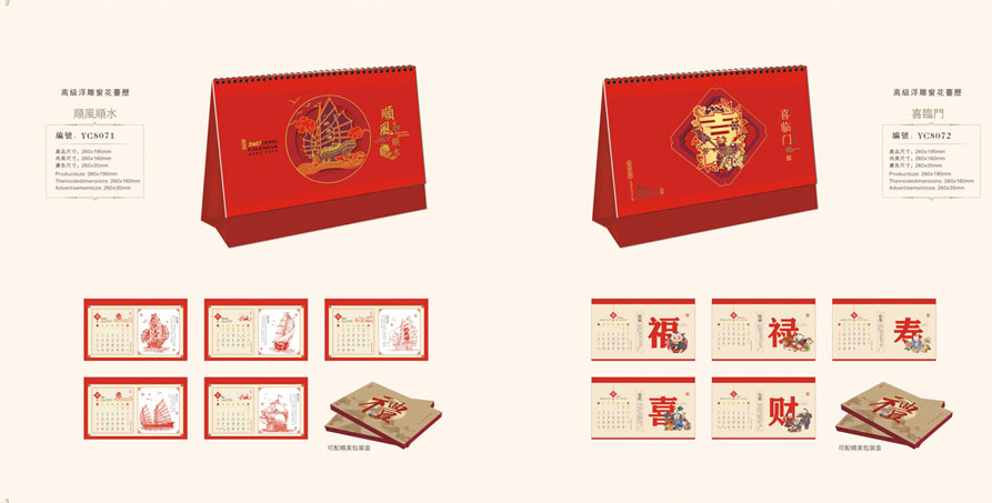 2021新款臺歷設(shè)計(jì)/臺歷定制