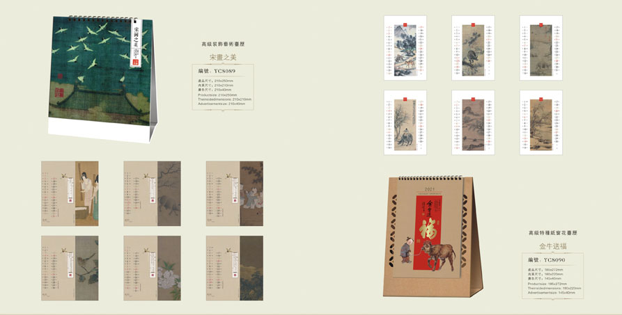 2021新款臺歷設(shè)計(jì)/臺歷定制