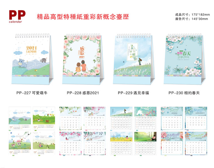 2021新款臺歷設(shè)計(jì)/臺歷定制