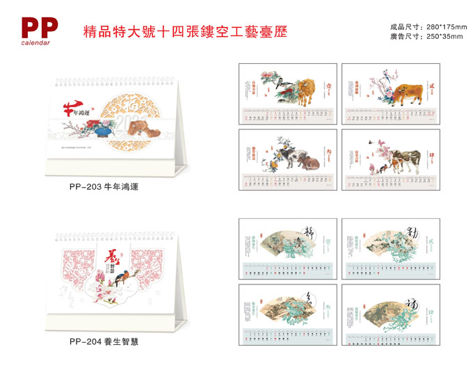 2021新款臺歷設(shè)計(jì)/臺歷定制