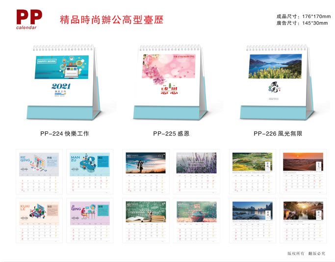 2021新款臺歷設(shè)計(jì)/臺歷定制