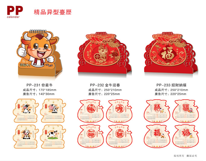 2021新款臺歷設(shè)計(jì)/臺歷定制