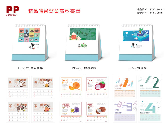 2021新款臺歷設(shè)計(jì)/臺歷定制