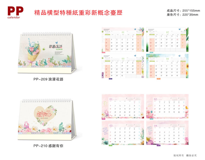 2021新款臺歷設(shè)計(jì)/臺歷定制