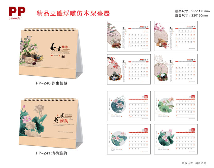 2021新款臺歷設(shè)計(jì)/臺歷定制