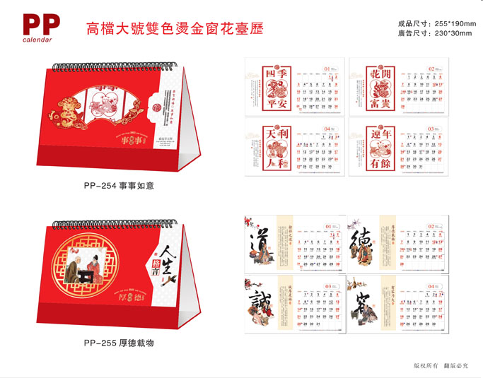 2021新款臺歷設(shè)計(jì)/臺歷定制
