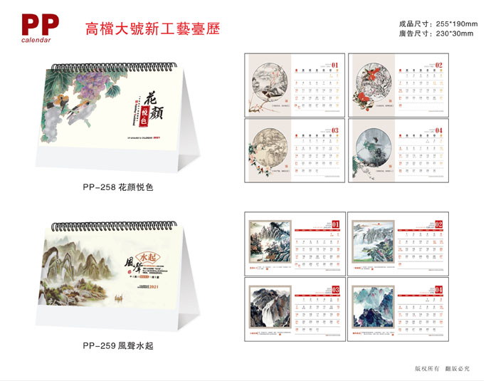 2021新款臺歷設(shè)計(jì)/臺歷定制