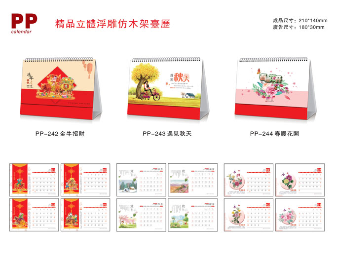 2021新款臺歷設(shè)計(jì)/臺歷定制