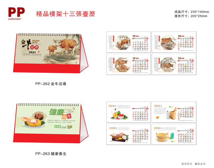 2021新款臺歷設(shè)計(jì)/臺歷定制