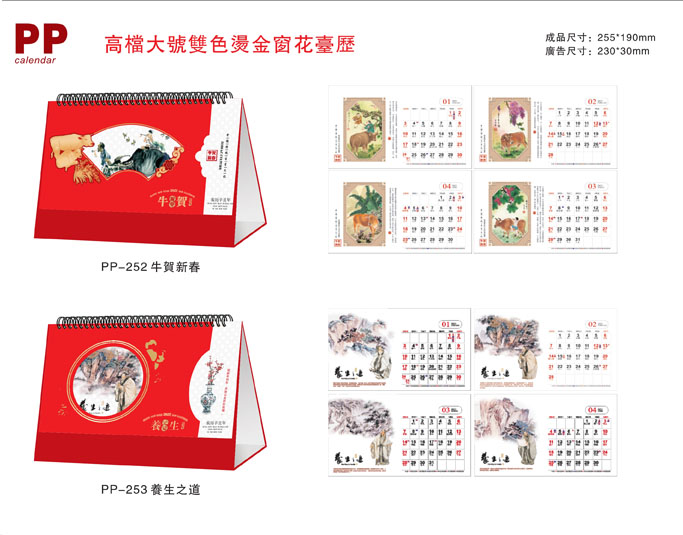 2021新款臺歷設(shè)計(jì)/臺歷定制