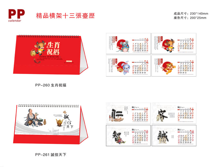 2021新款臺歷設(shè)計(jì)/臺歷定制
