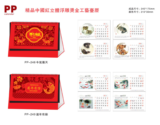 2021新款臺歷設(shè)計(jì)/臺歷定制