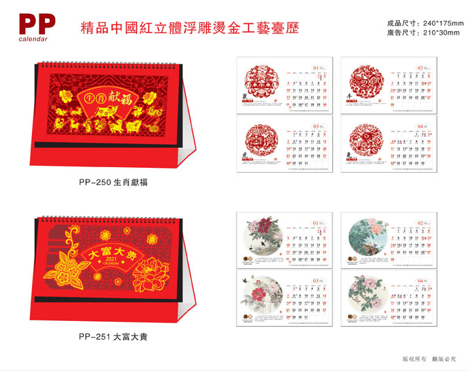 2021新款臺歷設(shè)計(jì)/臺歷定制
