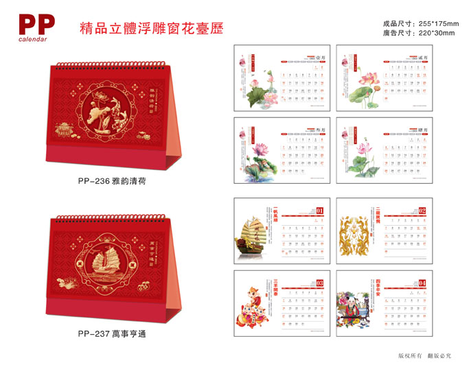 2021新款臺歷設(shè)計(jì)/臺歷定制