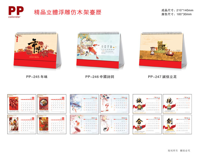 2021新款臺歷設(shè)計(jì)/臺歷定制