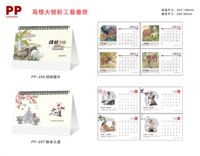 2021新款臺歷設(shè)計(jì)/臺歷定制