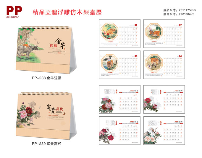 2021新款臺歷設(shè)計(jì)/臺歷定制