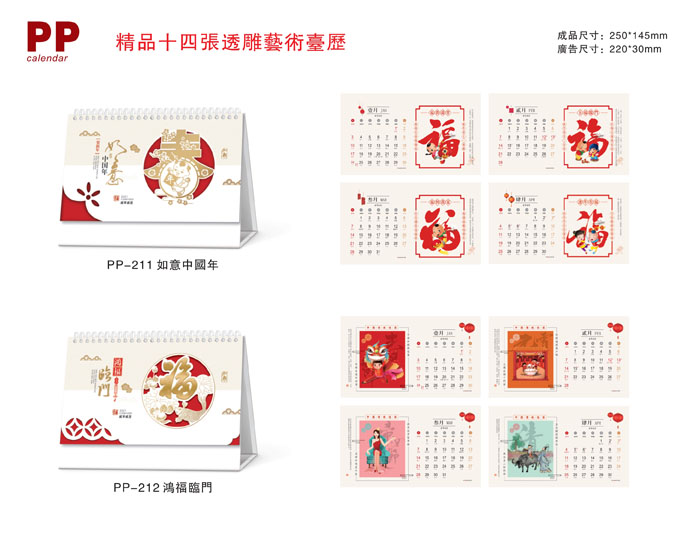 2021新款臺歷設(shè)計(jì)/臺歷定制