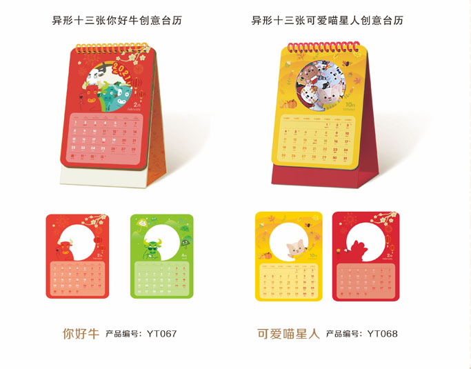 2021新款臺歷設(shè)計(jì)/臺歷定制