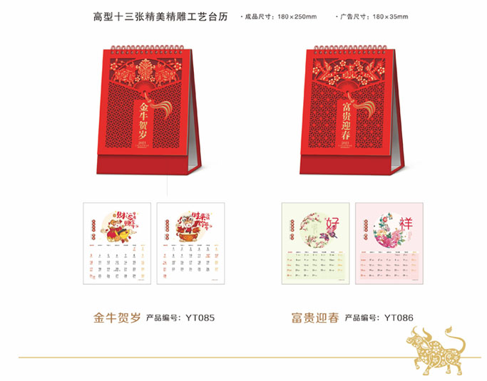 2021新款臺歷設(shè)計(jì)/臺歷定制