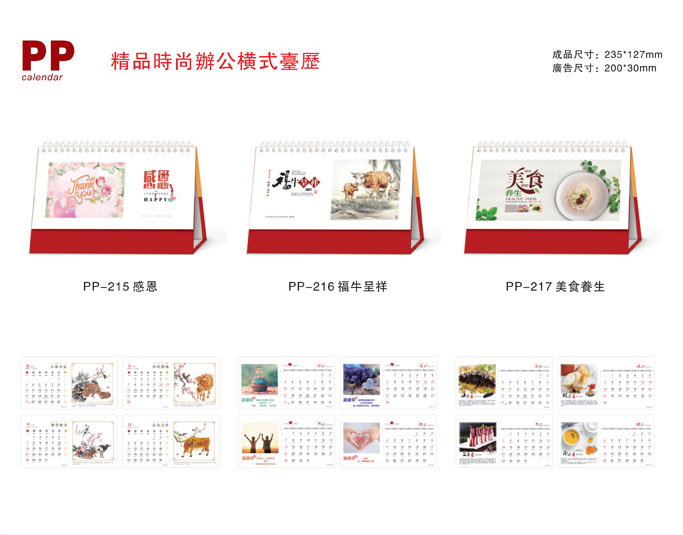 2021新款臺歷設(shè)計(jì)/臺歷定制