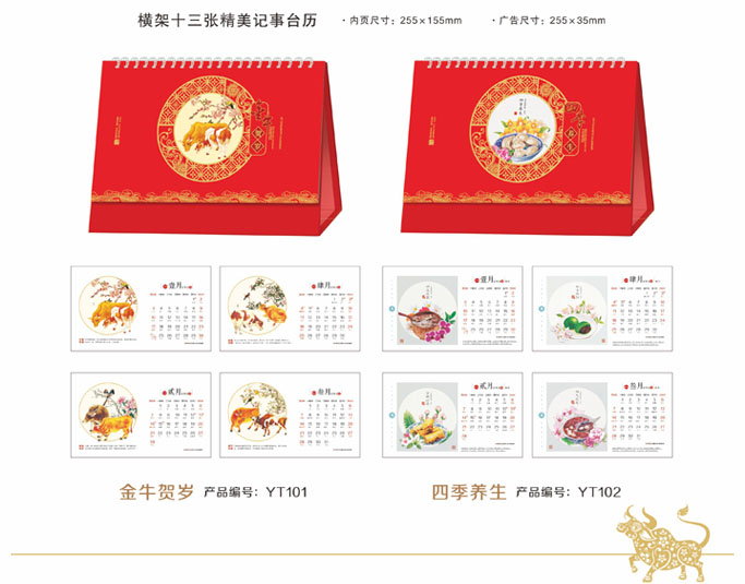 2021新款臺歷設(shè)計(jì)/臺歷定制