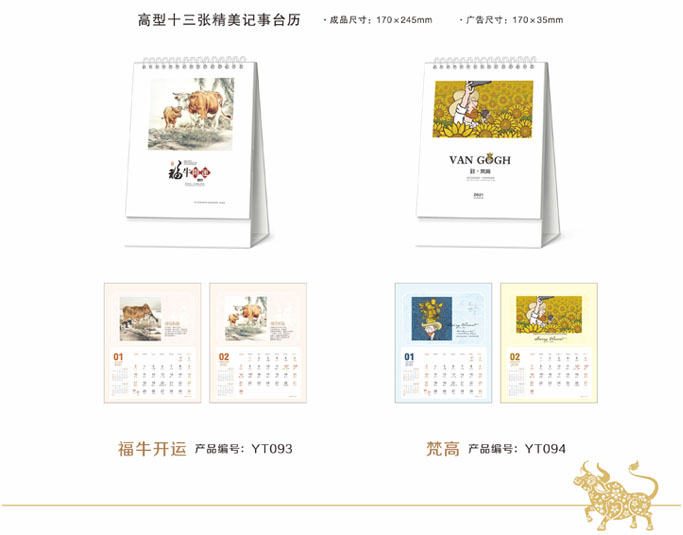 2021新款臺歷設(shè)計(jì)/臺歷定制