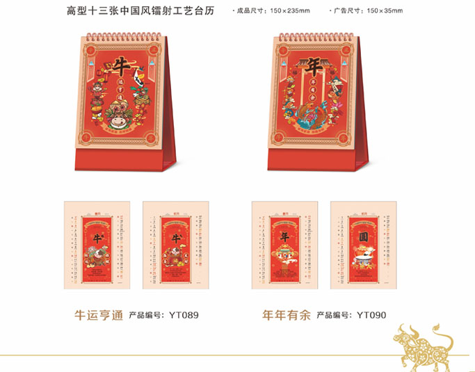 2021新款臺歷設(shè)計(jì)/臺歷定制