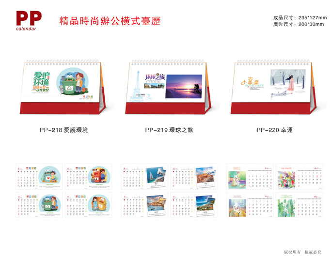 2021新款臺歷設(shè)計(jì)/臺歷定制