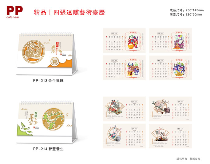 2021新款臺歷設(shè)計(jì)/臺歷定制