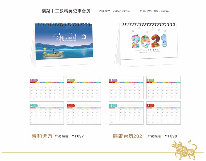 2021新款臺歷設(shè)計(jì)/臺歷定制