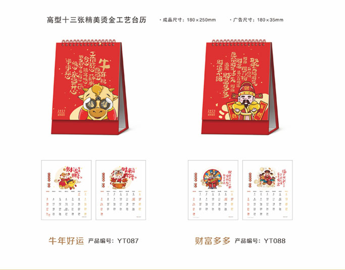 2021新款臺歷設(shè)計(jì)/臺歷定制