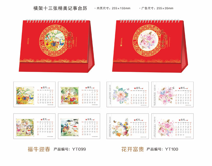 2021新款臺歷設(shè)計(jì)/臺歷定制