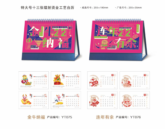 2021新款臺歷設(shè)計(jì)/臺歷定制