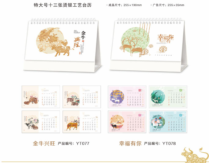 2021新款臺歷設(shè)計(jì)/臺歷定制