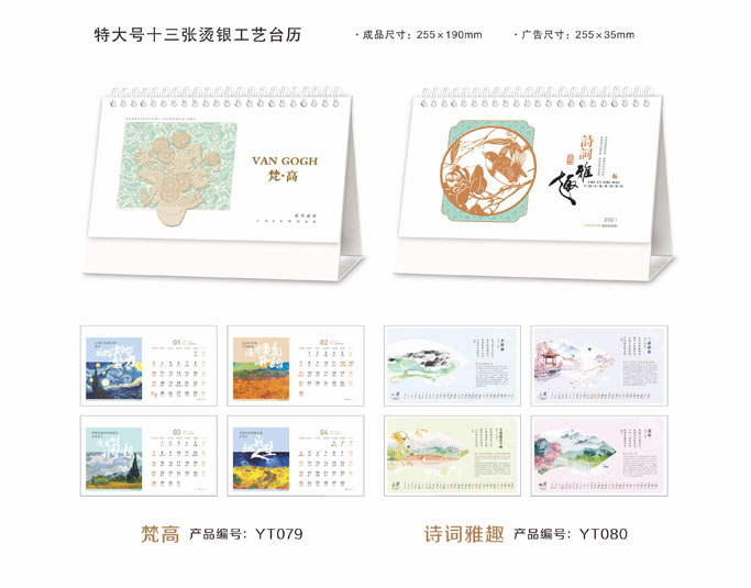 2021新款臺歷設(shè)計(jì)/臺歷定制