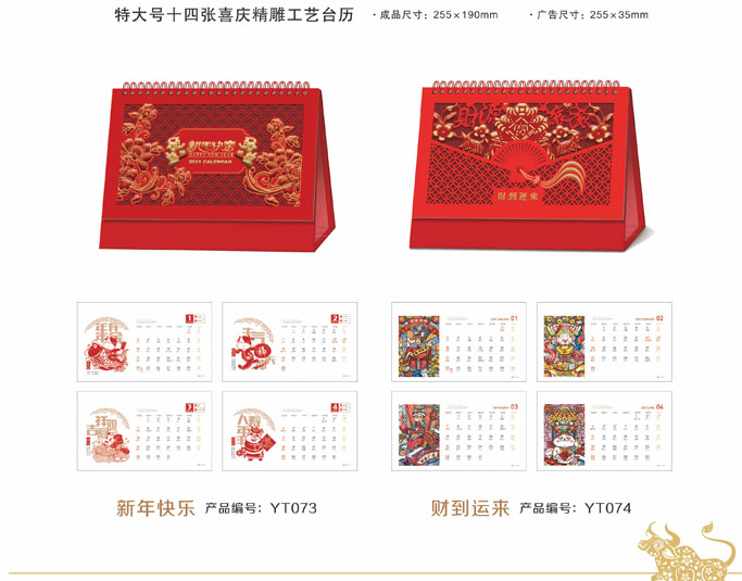 2021新款臺歷設(shè)計(jì)/臺歷定制