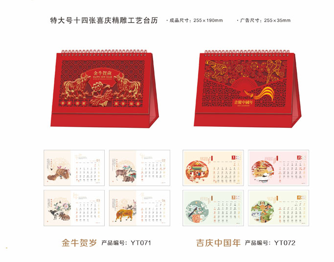 2021新款臺歷設(shè)計(jì)/臺歷定制