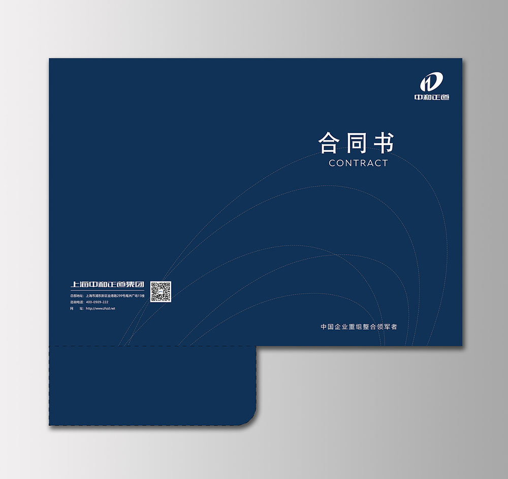 企業(yè)合同書封套設(shè)計,企業(yè)合同書封套設(shè)計公司