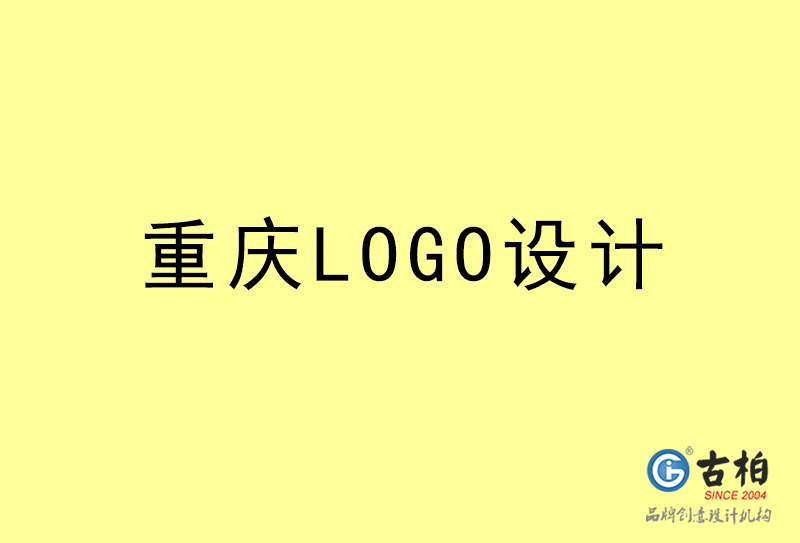 重慶LOGO設(shè)計-重慶LOGO設(shè)計公司 重慶LOGO設(shè)計-重慶LOGO設(shè)計公司