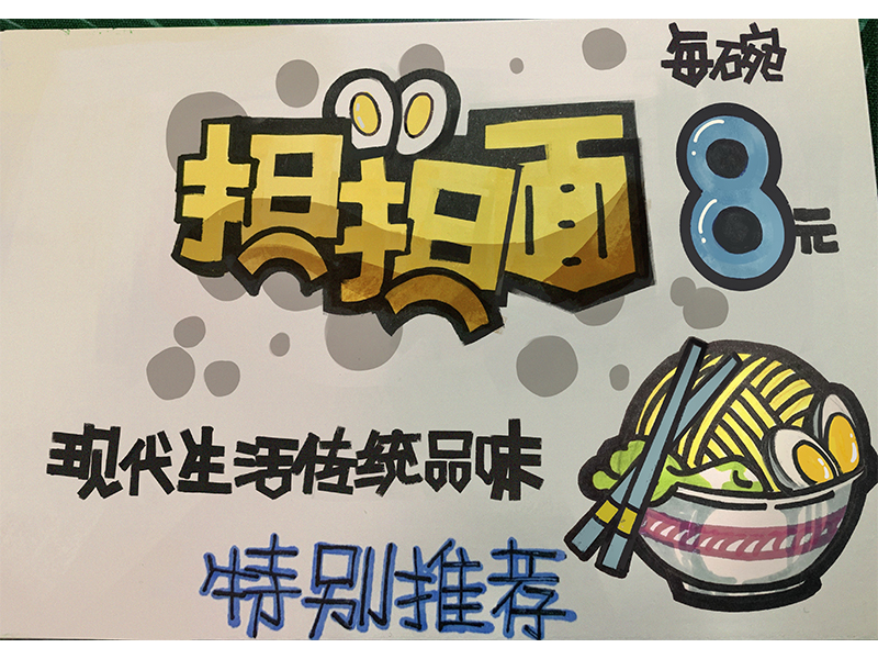 手繪pop海報(bào)設(shè)計(jì)步驟是什么？有哪些小技巧