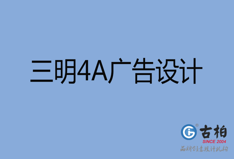 三明設(shè)計(jì)公司 三明設(shè)計(jì)公司