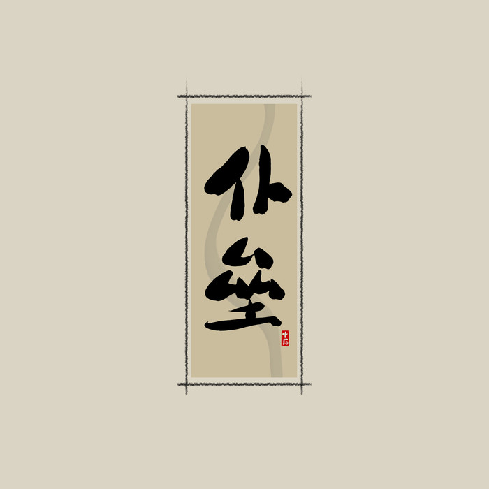 中國(guó)最好的品牌設(shè)計(jì)公司是什么樣的？應(yīng)該如何篩選